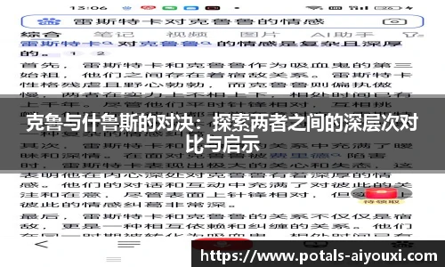 克鲁与什鲁斯的对决：探索两者之间的深层次对比与启示