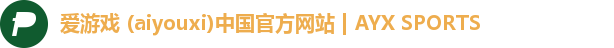 爱游戏 (aiyouxi)中国官方网站 | AYX SPORTS